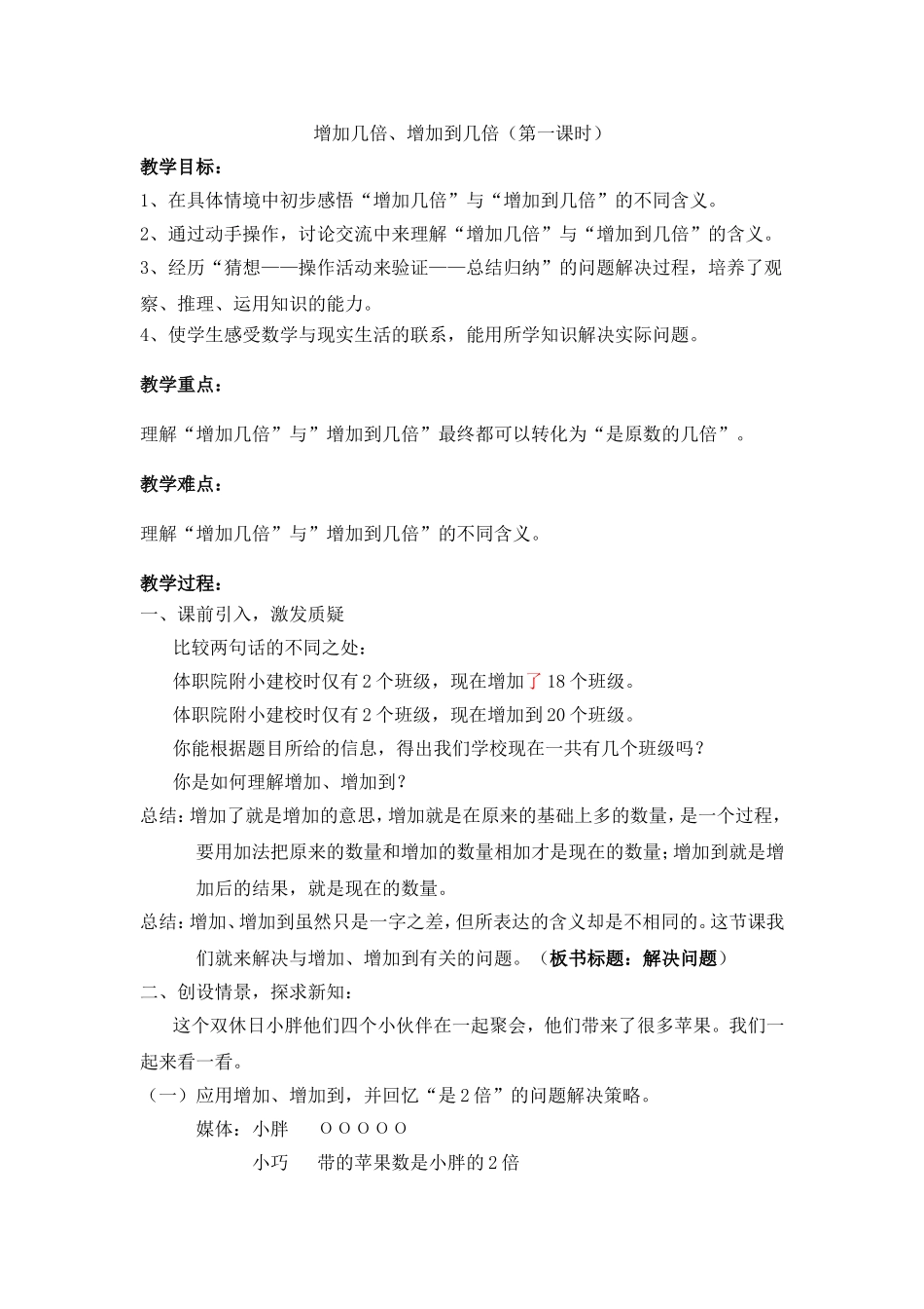 增加几倍-增加到几倍_第1页