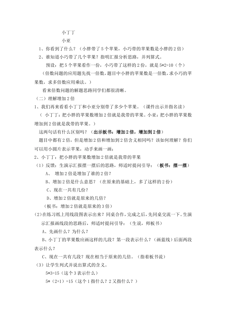 增加几倍-增加到几倍_第2页