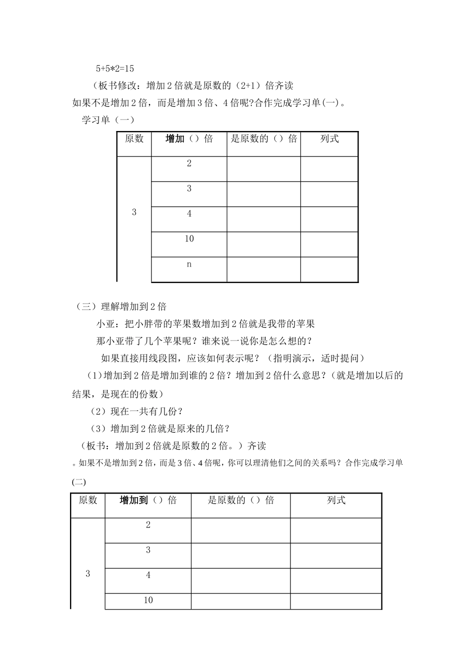 增加几倍-增加到几倍_第3页