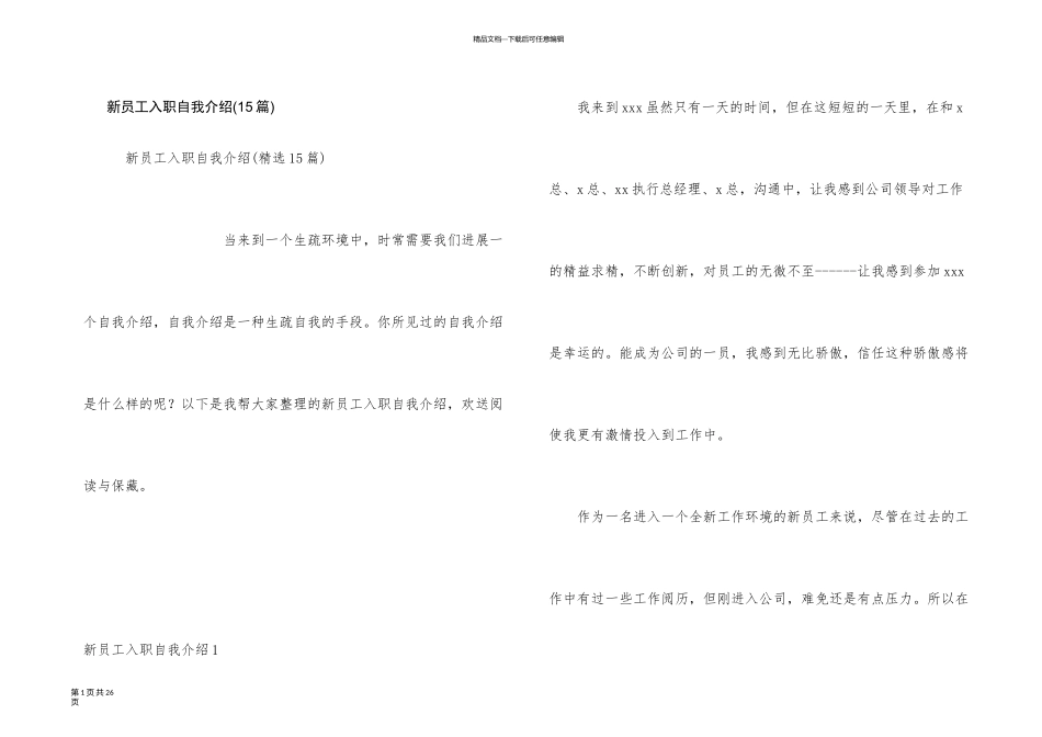 新员工入职自我介绍_第1页