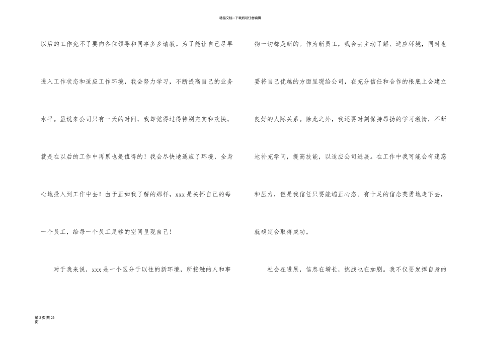 新员工入职自我介绍_第2页