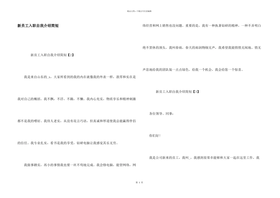 新员工入职自我介绍简短_第1页