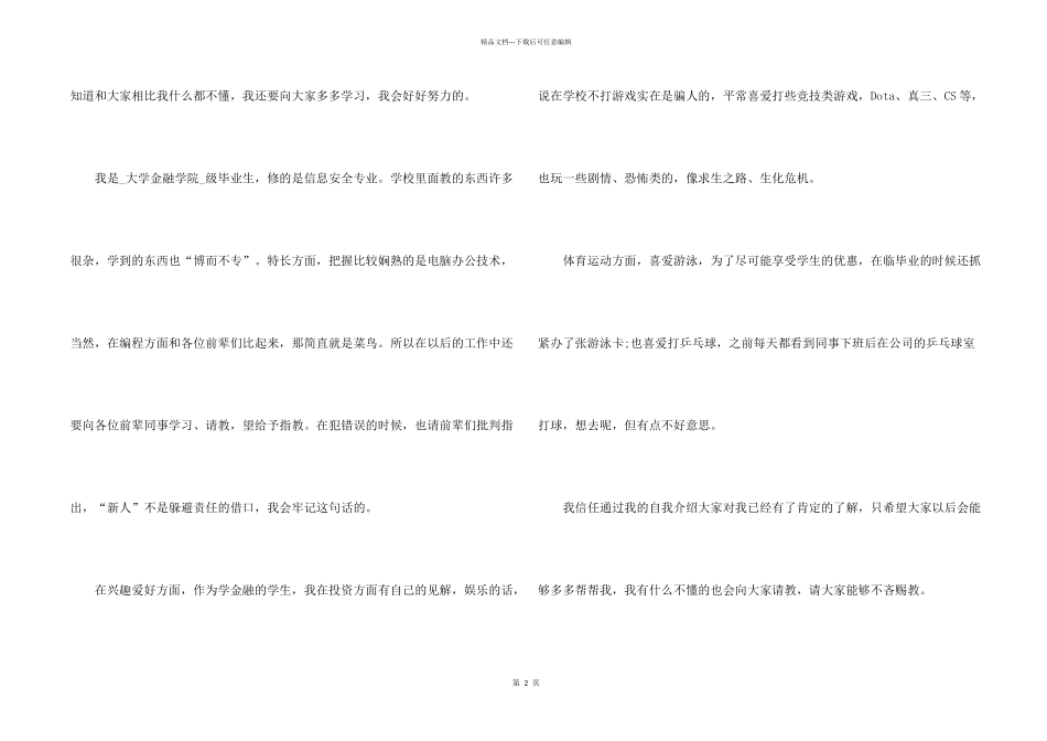 新员工入职自我介绍简短_第2页