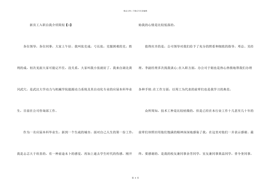新员工入职自我介绍简短_第3页