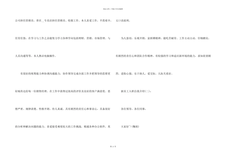 新员工入职自我介绍简短【30篇】_第2页