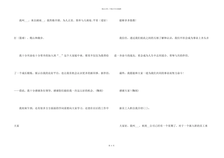 新员工入职自我介绍简短【30篇】_第3页