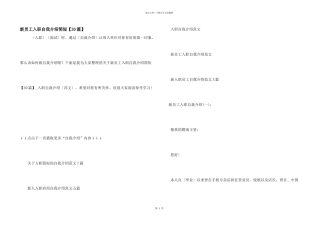 新员工入职自我介绍简短【30篇】