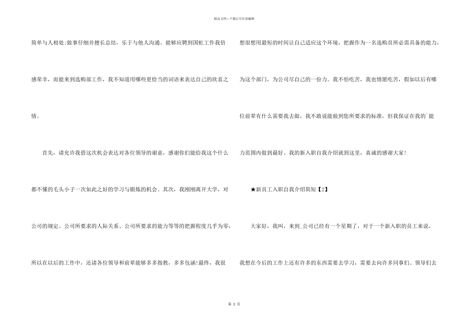新员工入职自我介绍简短10篇_第2页