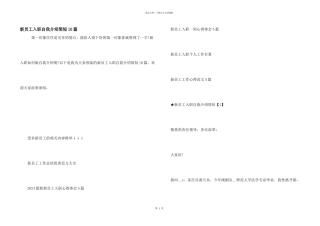 新员工入职自我介绍简短10篇
