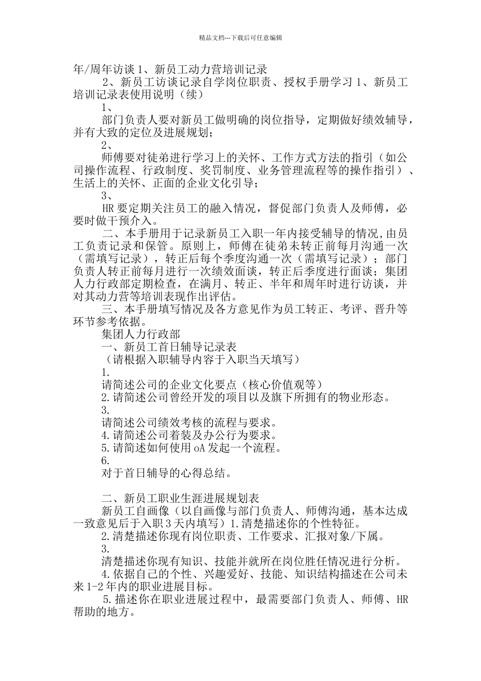 新员工入职辅导手册_第2页