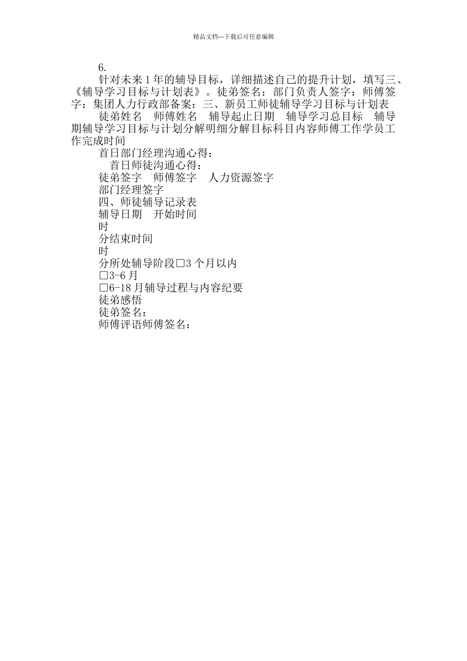 新员工入职辅导手册_第3页