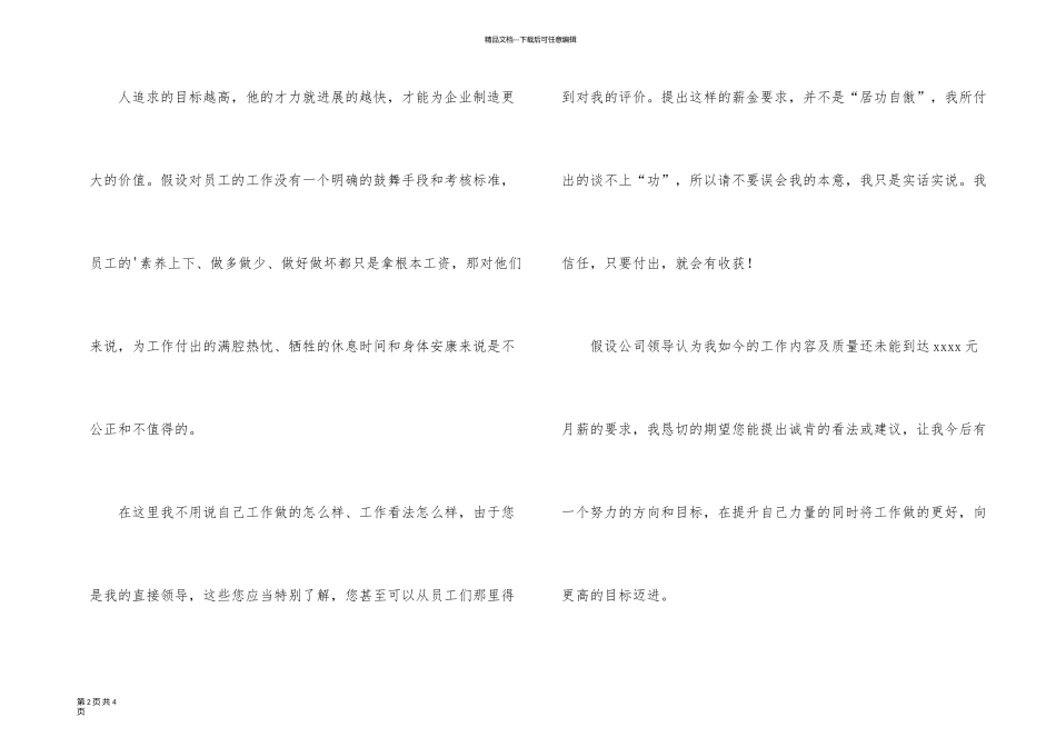 新员工加薪申请报告_第2页