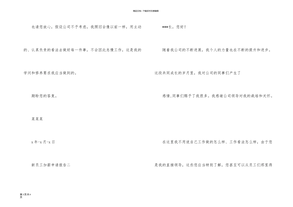 新员工加薪申请报告_第3页