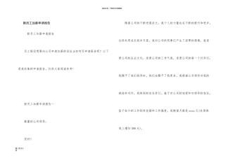 新员工加薪申请报告