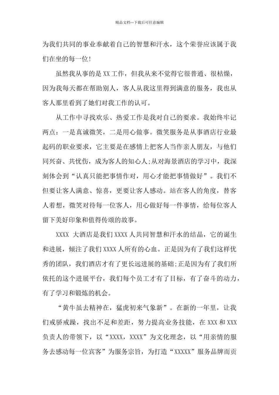 新员工员工代表发言稿3篇_第3页