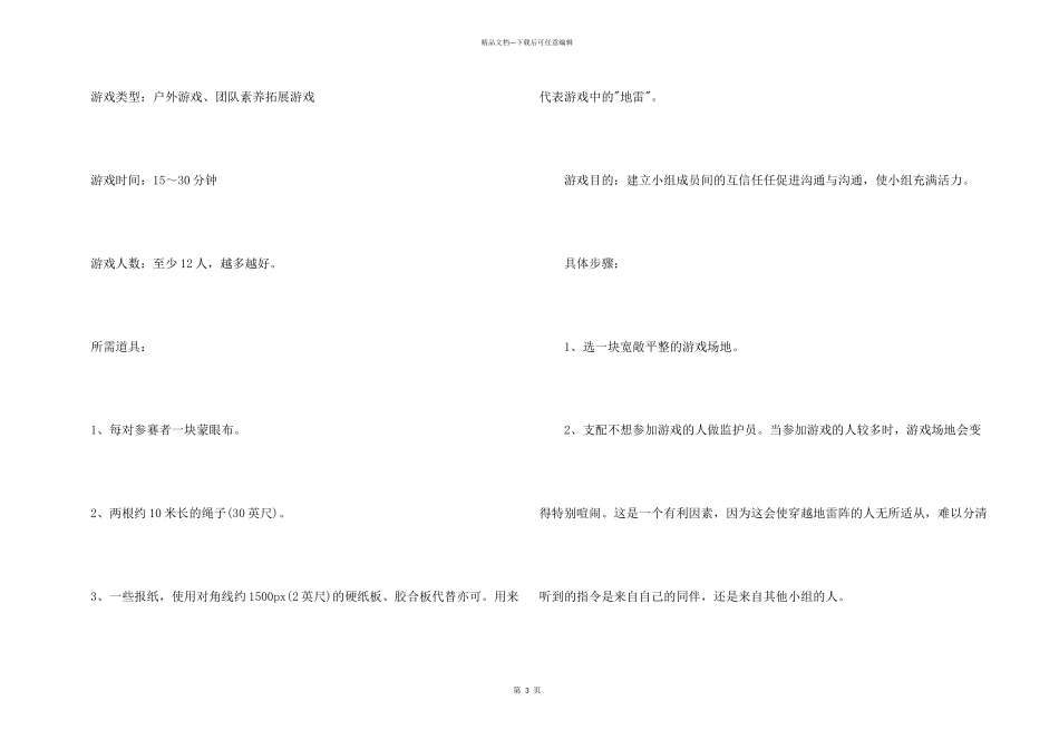 新员工团队游戏_第3页