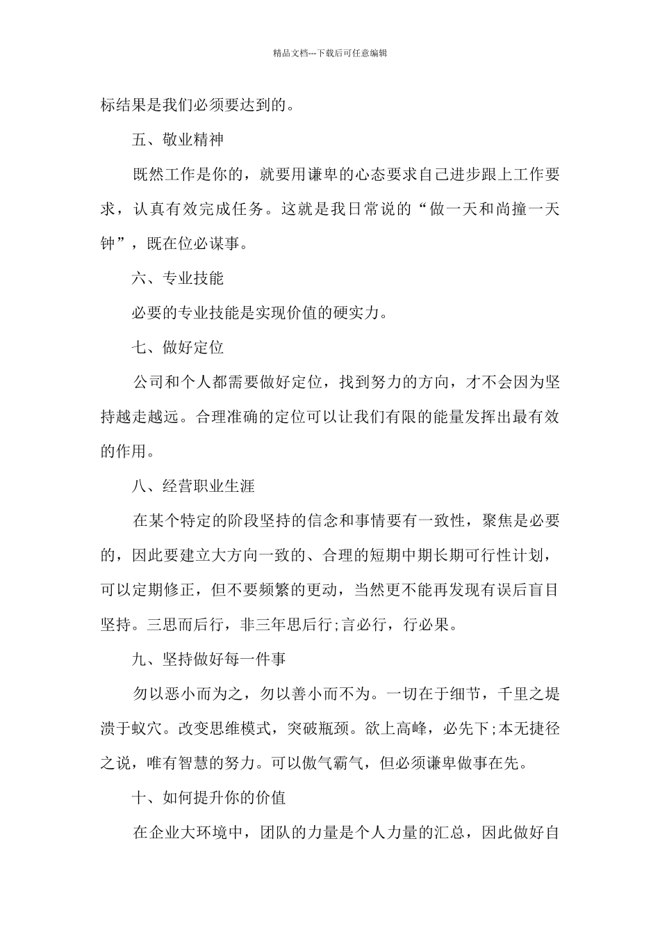 新员工国网集中培训心得体会_第3页