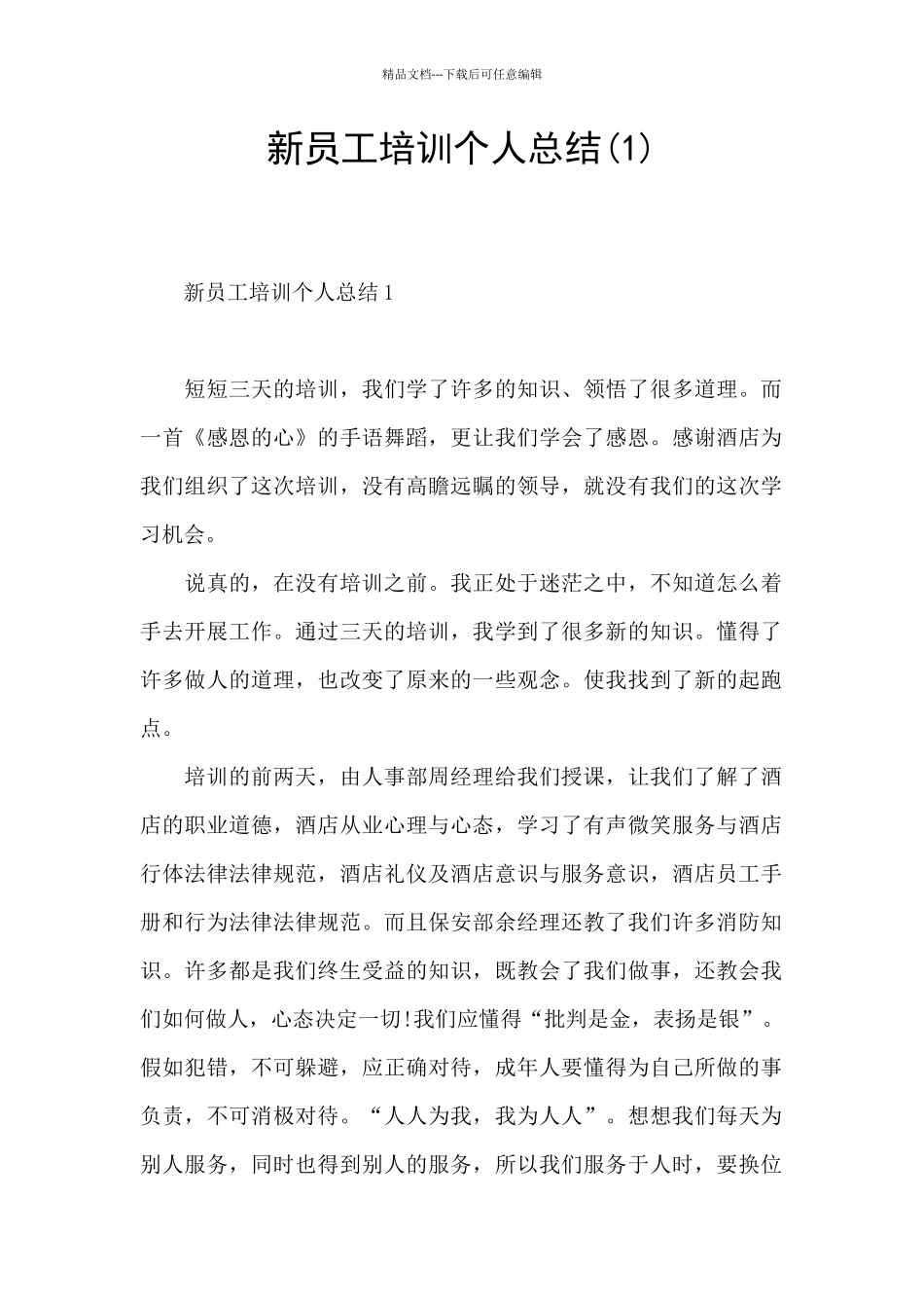 新员工培训个人总结_第1页