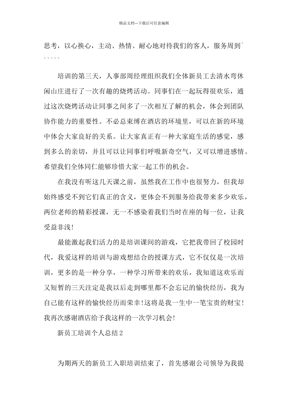 新员工培训个人总结_第2页