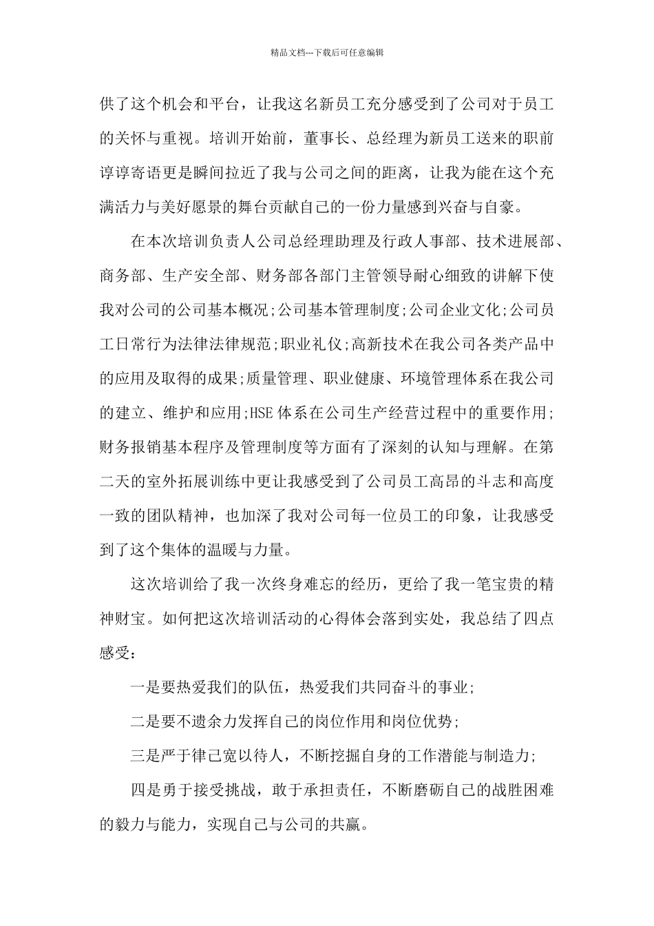 新员工培训个人总结_第3页