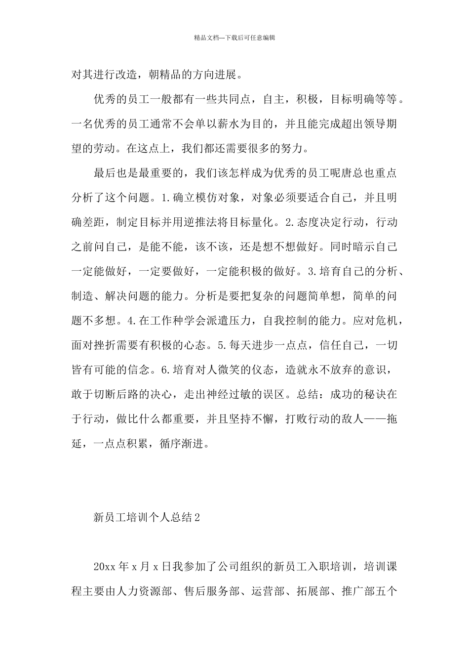 新员工培训个人总结1_第2页
