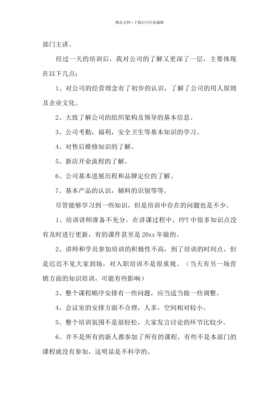 新员工培训个人总结1_第3页