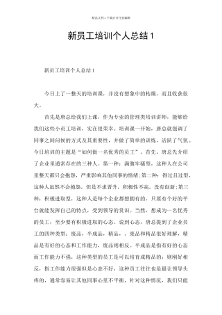 新员工培训个人总结1
