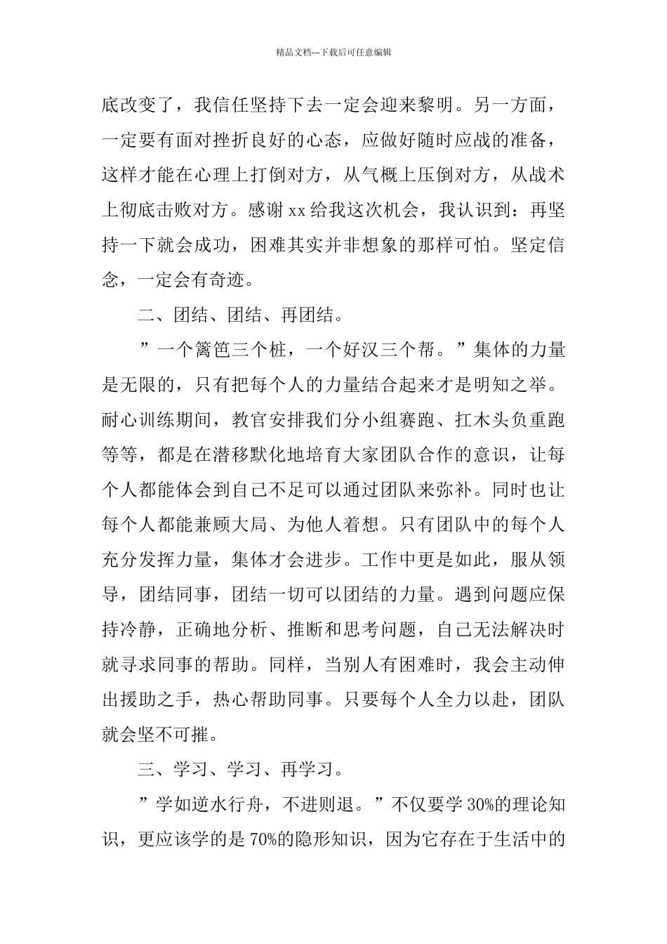 新员工培训入职发言稿_第2页