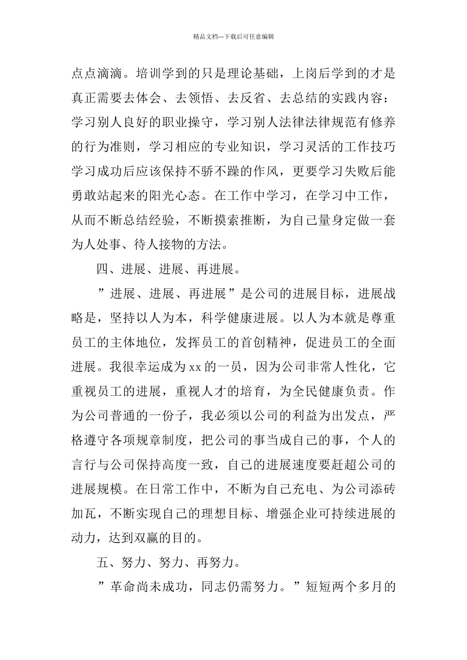 新员工培训入职发言稿_第3页