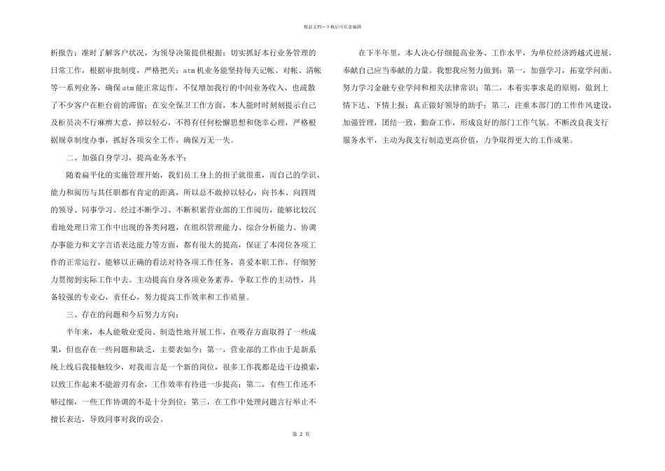 新员工培训学习总结400字_第2页