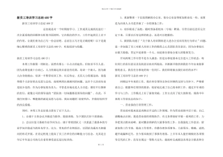 新员工培训学习总结400字