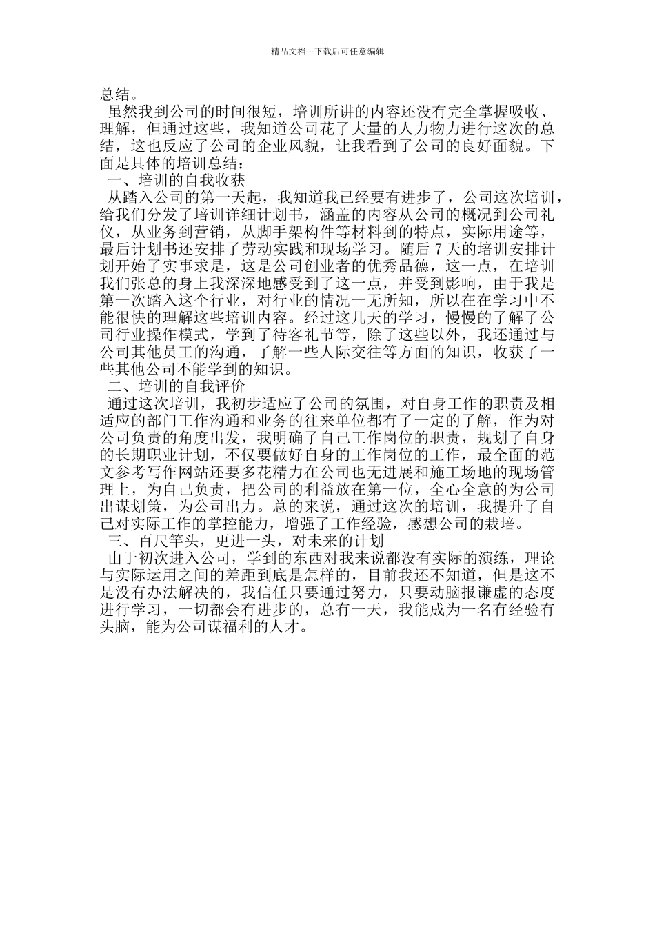新员工培训学习心得体会五篇_第2页