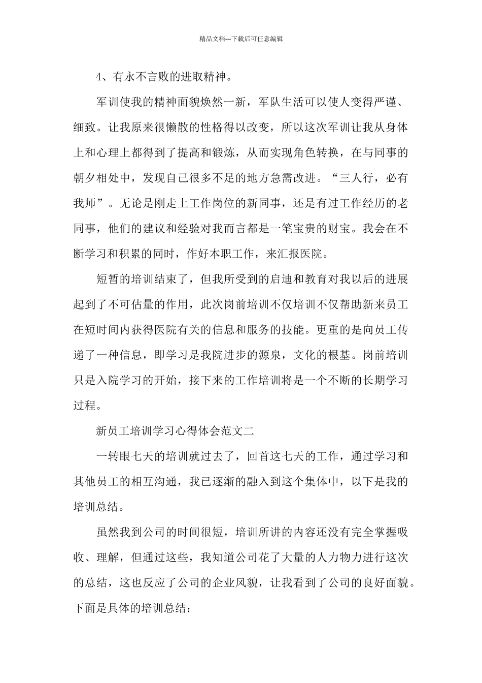 新员工培训学习心得体会五篇_第2页