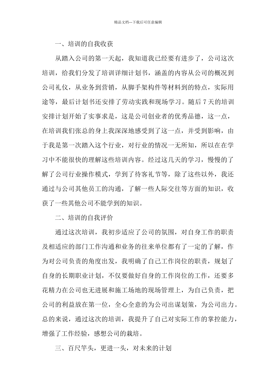 新员工培训学习心得体会五篇_第3页