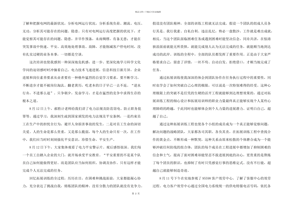 新员工培训学习总结9篇_第2页