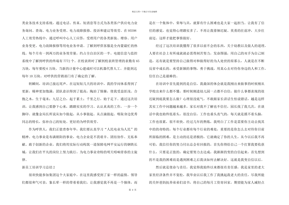 新员工培训学习总结9篇_第3页