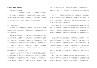 新员工培训学习总结9篇