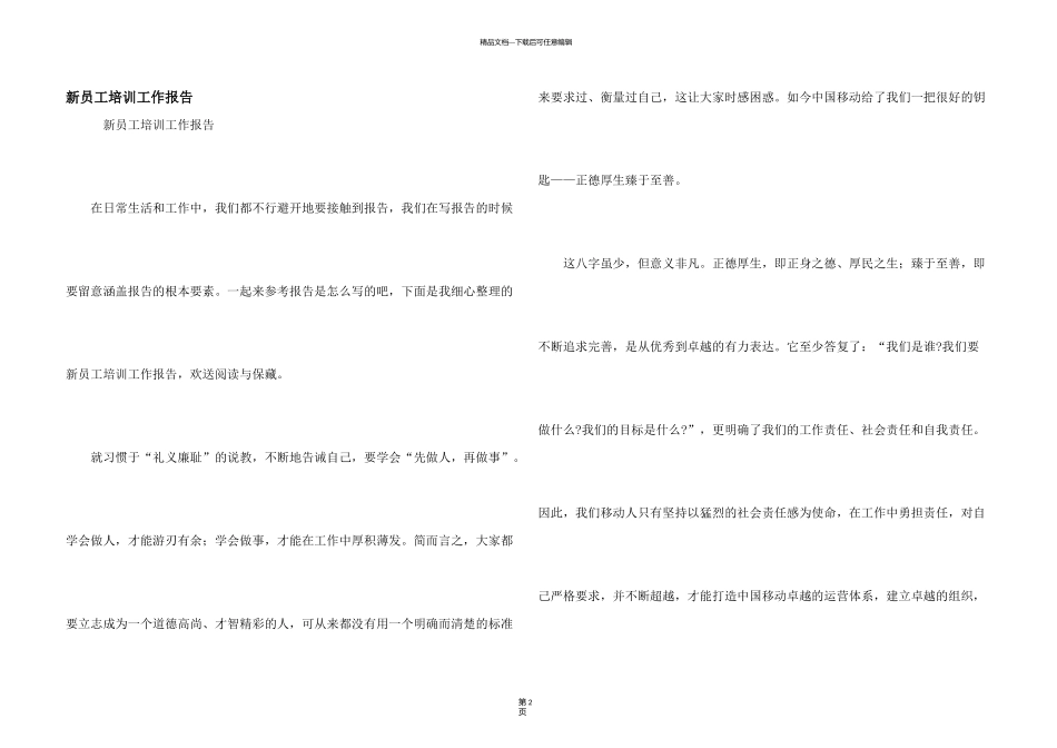 新员工培训工作报告_第1页