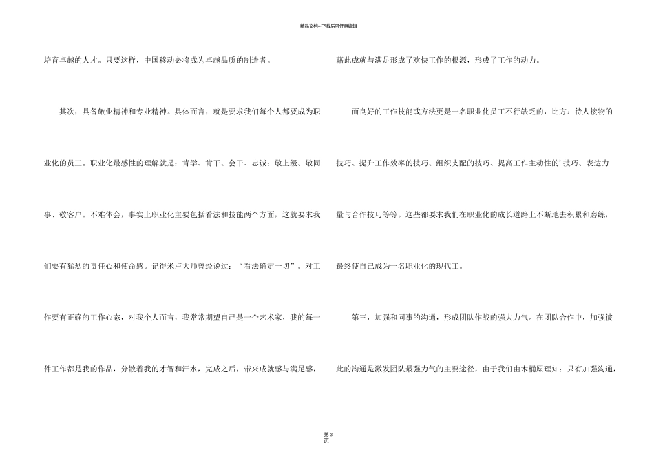 新员工培训工作报告_第2页