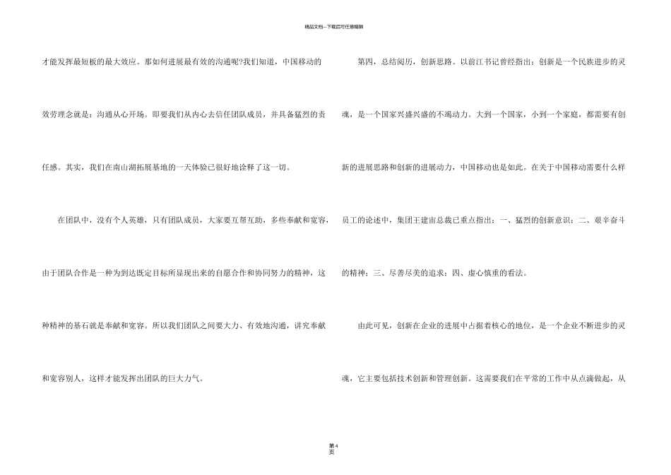 新员工培训工作报告_第3页