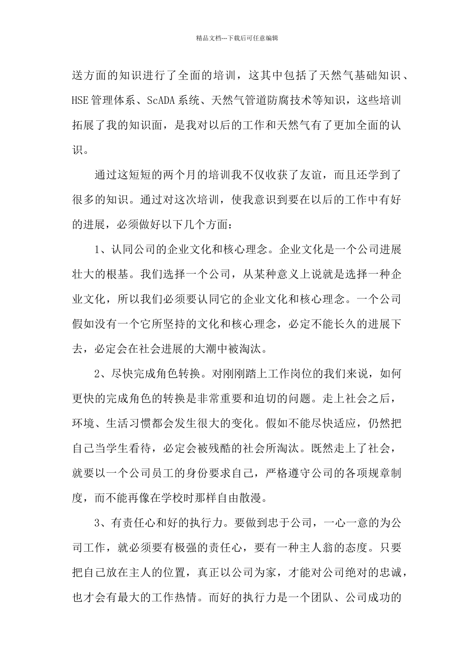 新员工培训心得体会500字_第2页