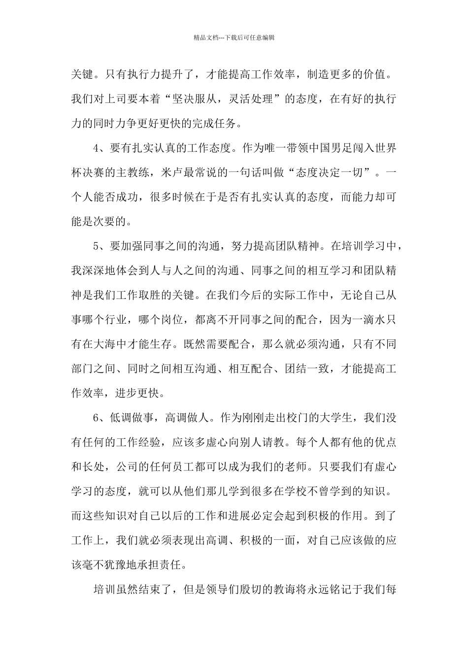 新员工培训心得体会500字_第3页