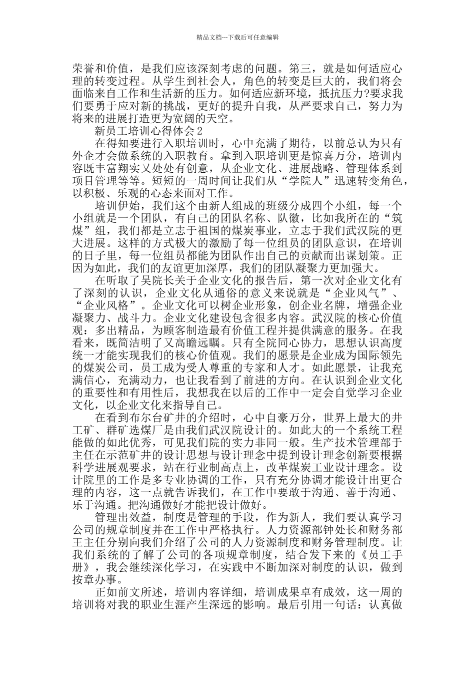 新员工培训心得体会精选范文5篇_第2页