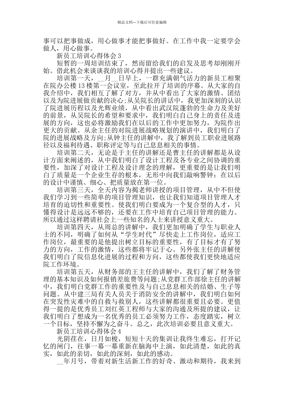 新员工培训心得体会精选范文5篇_第3页