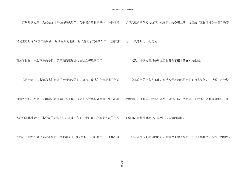 新员工培训心得和收获5篇_第2页