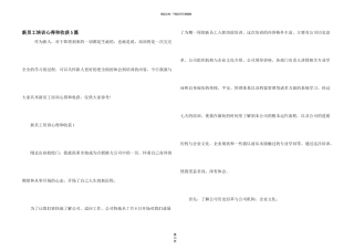 新员工培训心得和收获5篇