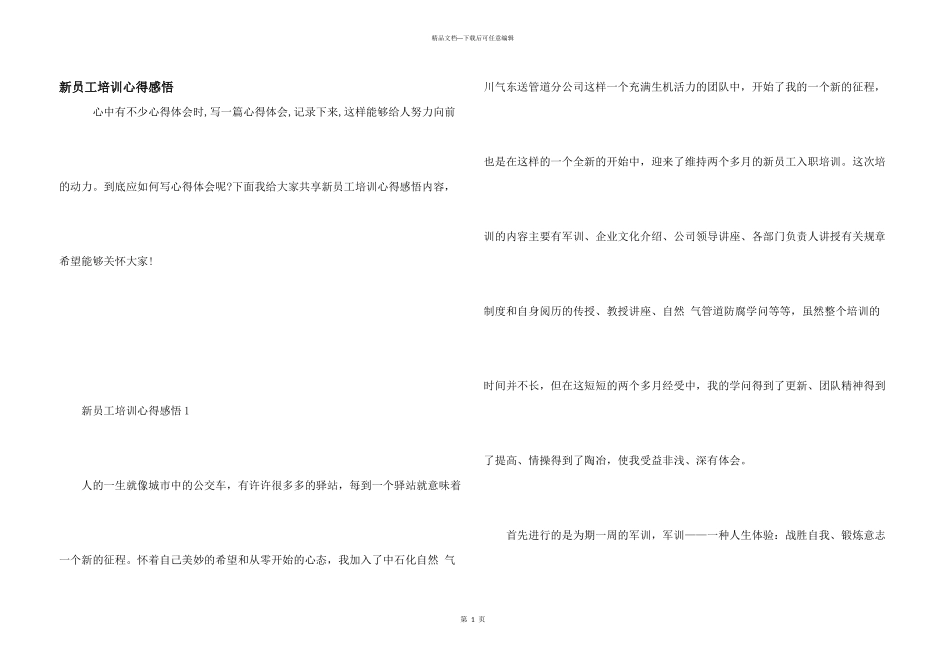 新员工培训心得感悟_第1页