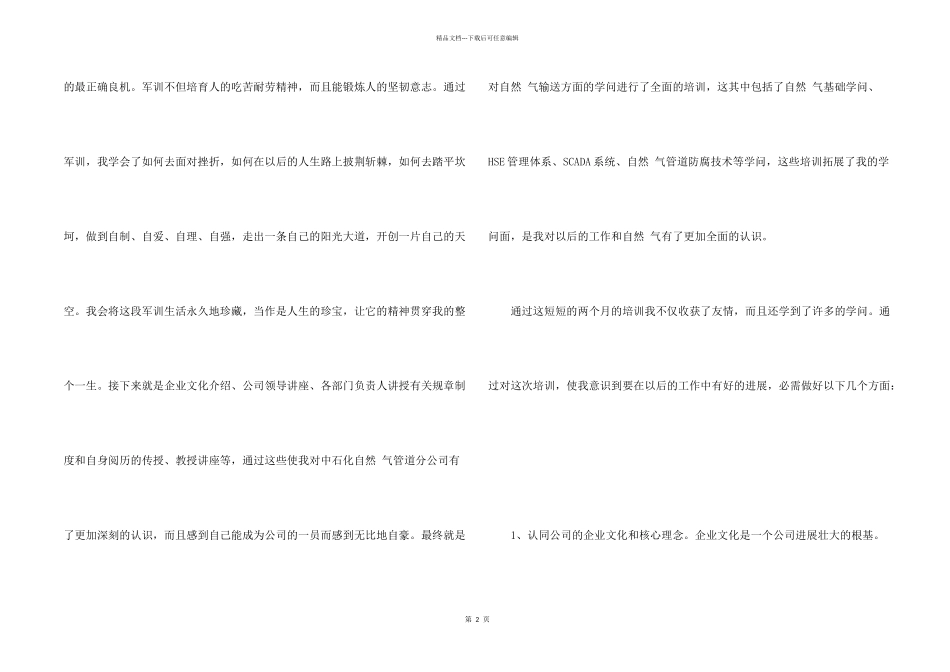 新员工培训心得感悟_第2页