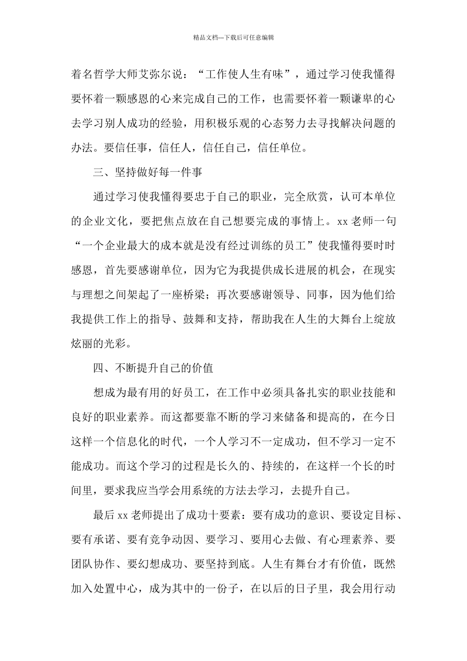 新员工培训心得简短100字6篇_第2页