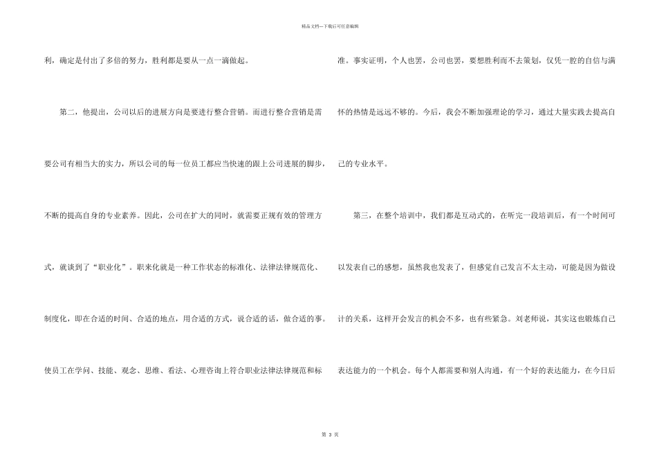 新员工培训总结_第2页